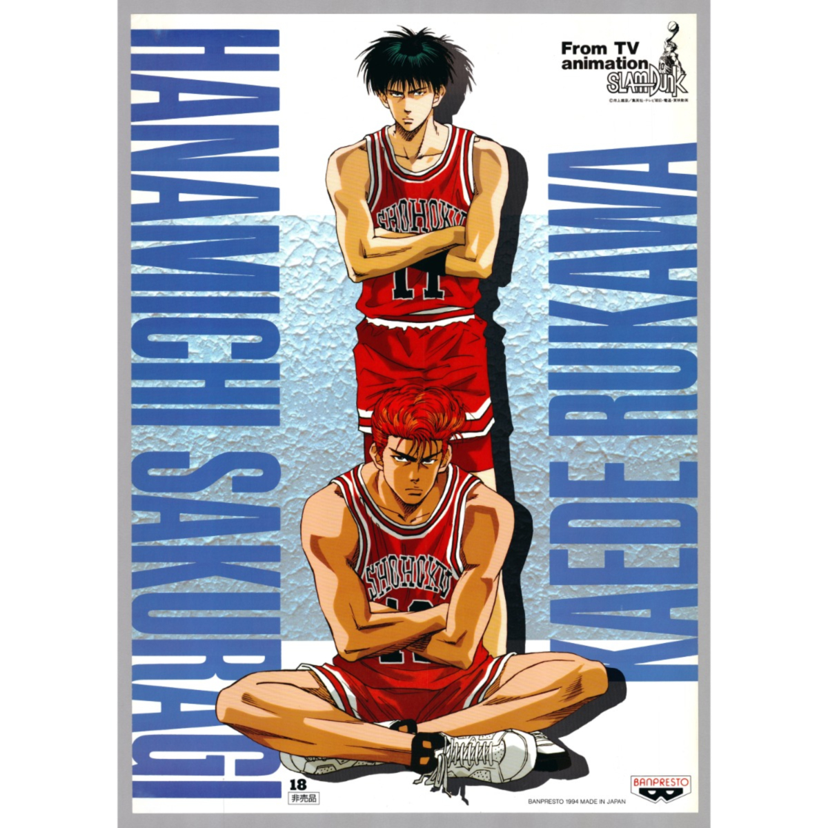 希少 店頭用 スラムダンク slam dunk 販促ポスター slam dunk