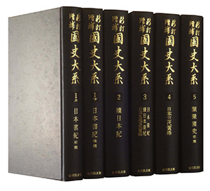 新訂増補 国史大系 | ジャパンナレッジ