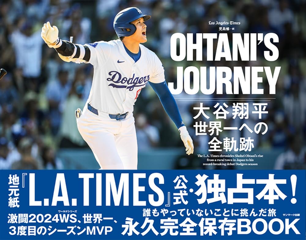 OHTANI'S JOURNEY 大谷翔平 世界一への全軌跡 | 日本ユニ