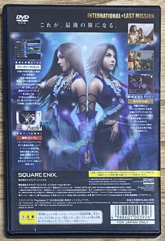 Final Fantasy X-2 International (ファイナルファンタジーX-2