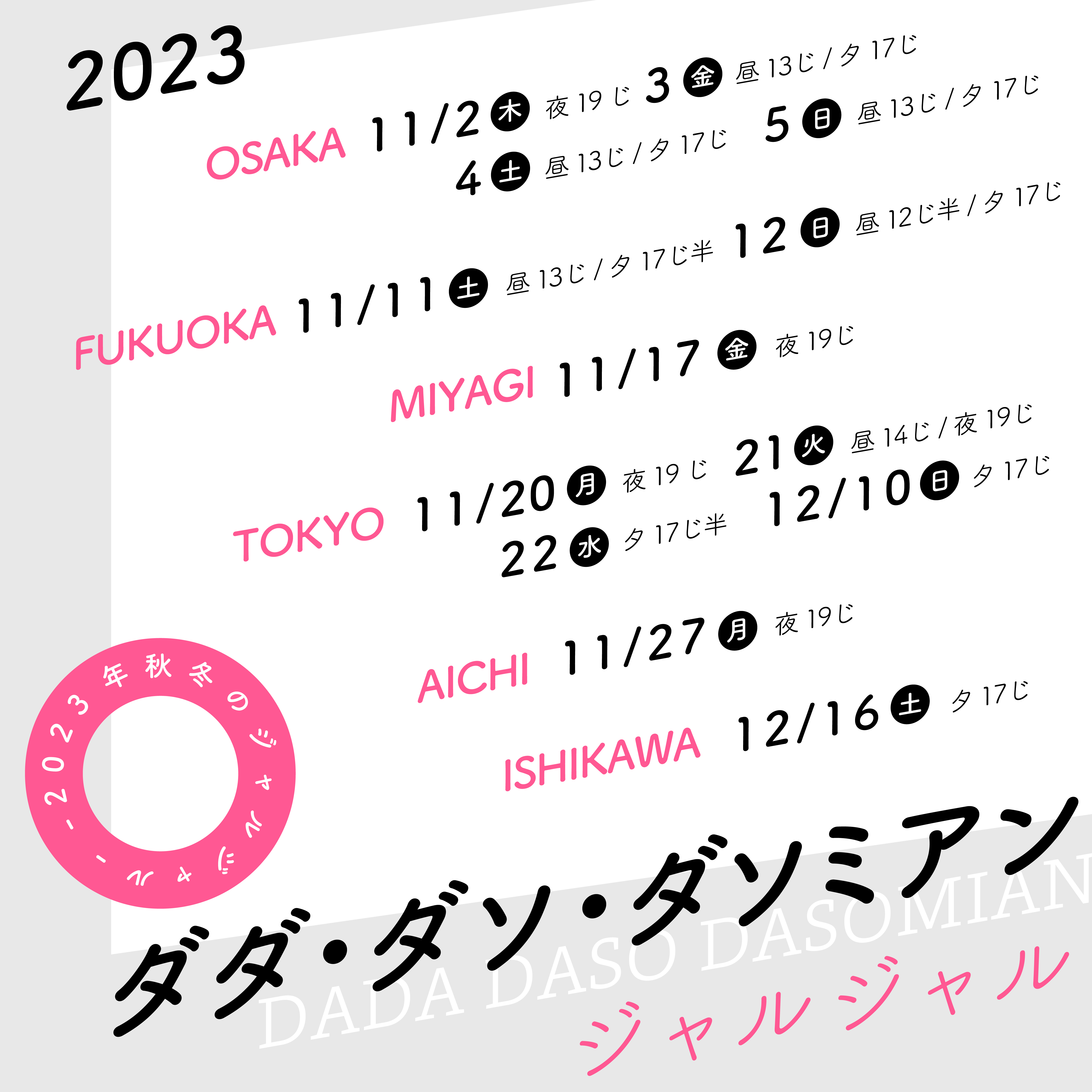 JARUJARU TOWER ジャルジャルタワー