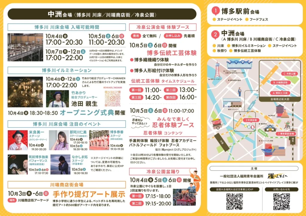 入場無料】10/3(木)～6(日) - ヨカマチフクオカ。福岡JCが第73回全国