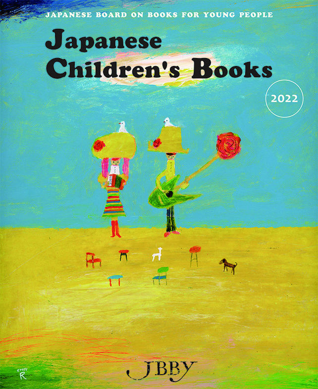 Japanese Children's Books」JBBYが海外に紹介したい日本の子どもの本