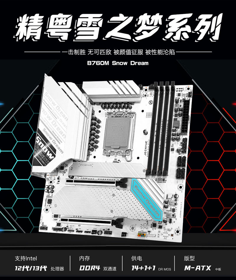 JGINYUE B760M Snow Dream D4 motherboard - Intel LGA1700 - JGINYUE