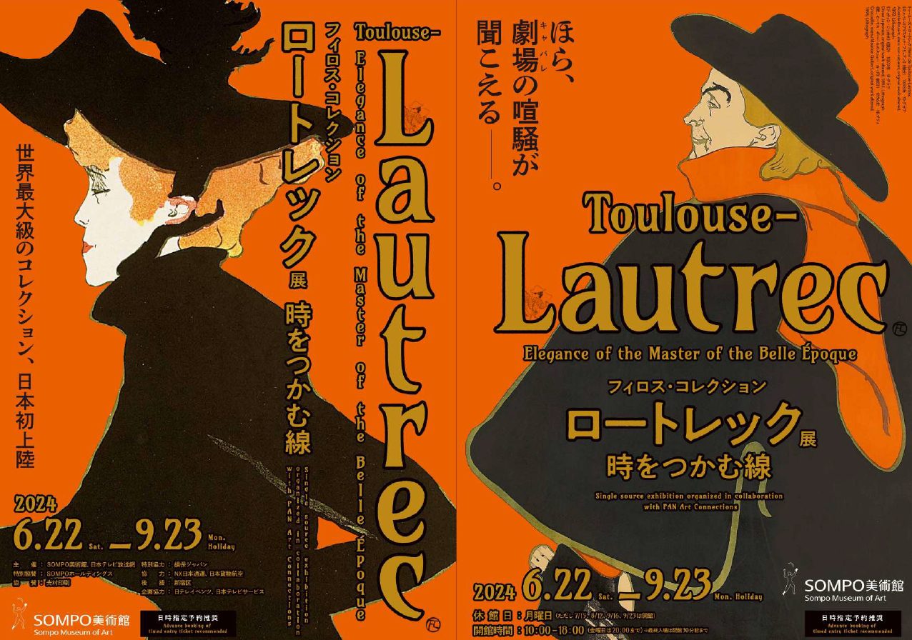 19世紀末のパリを味わう大型ポスター＆素描約240点「ロートレック展 時