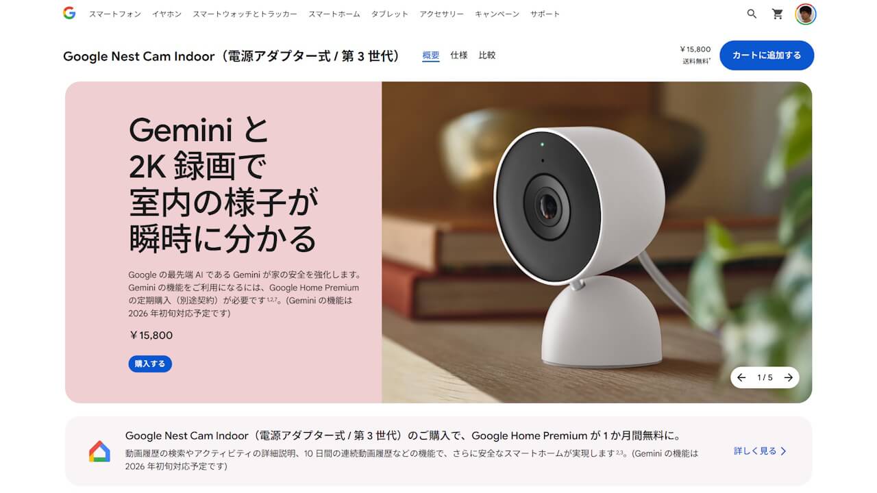 Gemini for Home対応新型「Nest Cam/Nest Doorbell」発表 – Jetstream