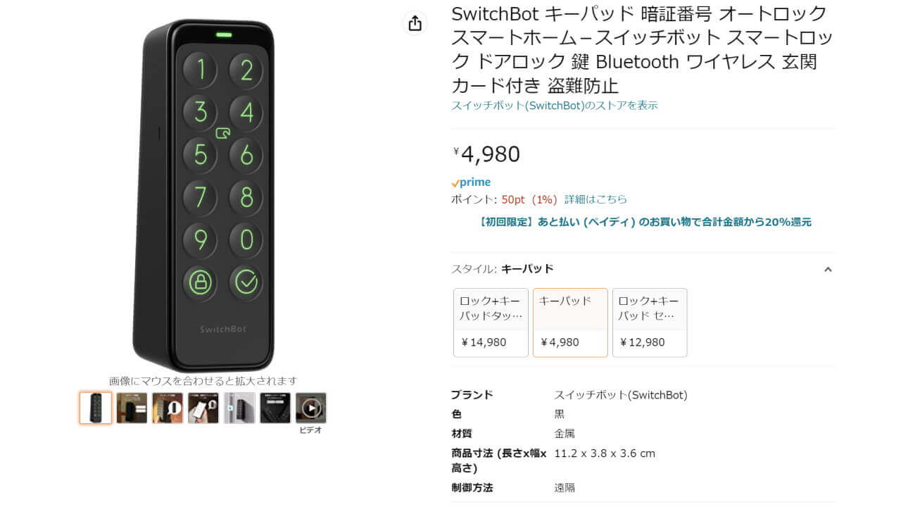 本日発売！ロック解除用「SwitchBotキーパッド」 – Jetstream BLOG