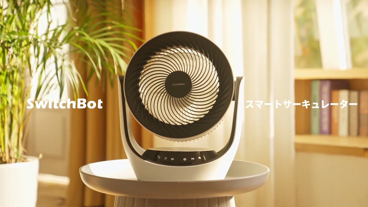ようやく入荷！「SwitchBotサーキュレーター」 – Jetstream BLOG
