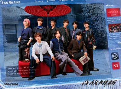 予約】2025.11.5発売Snow Man 5thアルバム『音故知新』DVD付き3形態