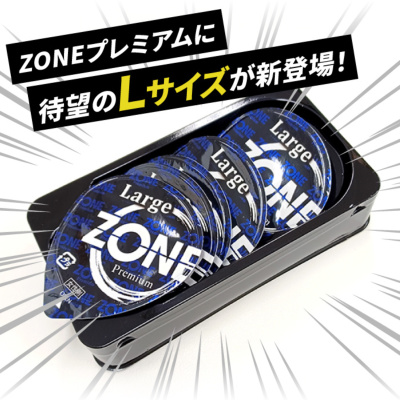 コンドーム ZONE(ゾーン) プレミアム Lサイズ ラテックス製 5個入