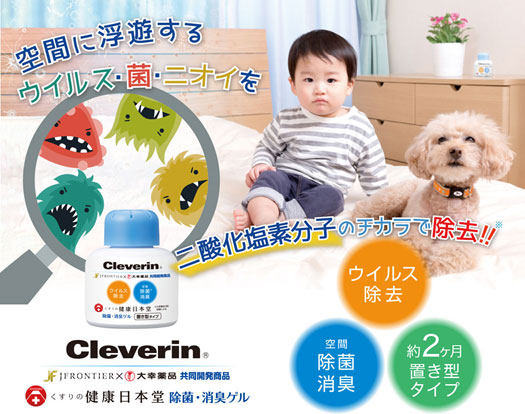 大幸薬品株式会社と共同開発した『クレベリン』の販売を開始しました