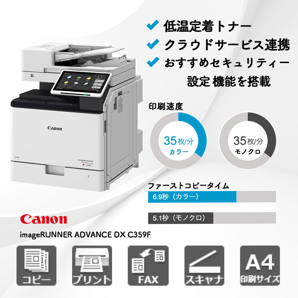 imageRUNNER ADVANCE DX C3935F キヤノン A3カラー複合機 | 複合機