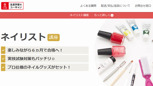 ネイル資格の通信講座おすすめランキング10選！ネイリストに必要な資格