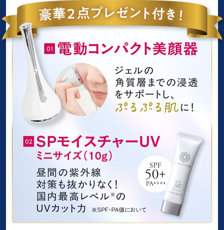 薬用ホワイトニングジェル｜パーフェクトワン