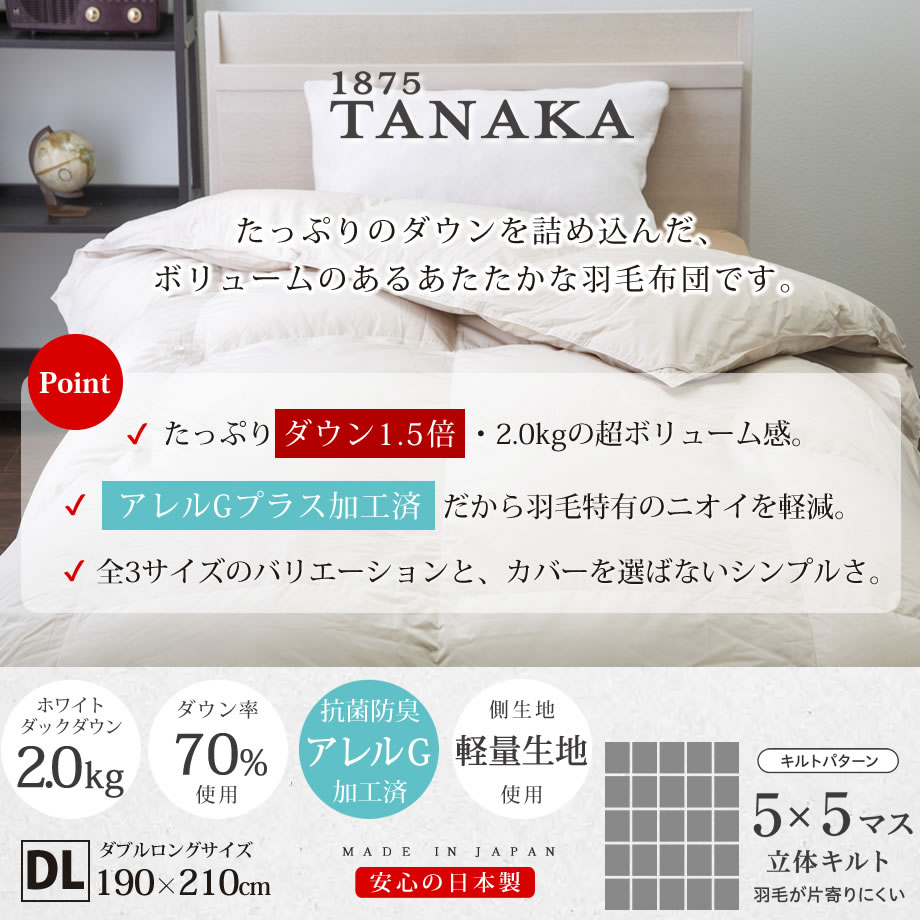 羽毛布団 ダブル ホワイトダックダウン70％ 超増量タイプ | じぶん