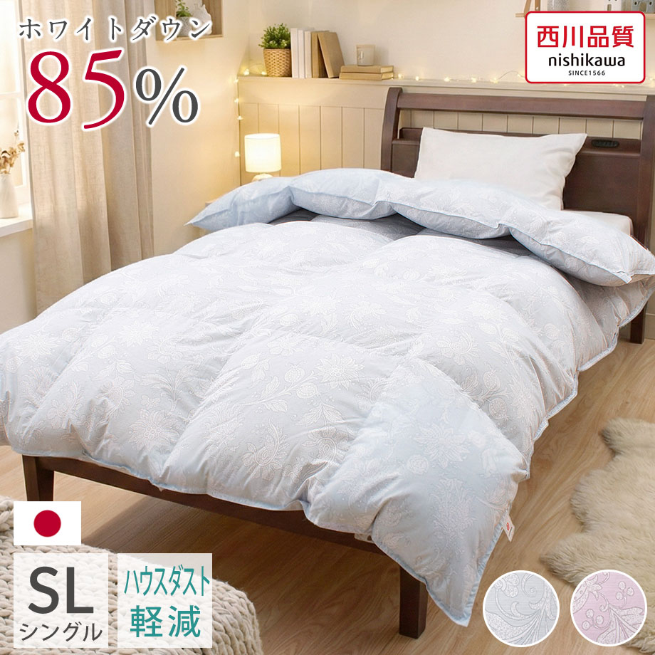 西川 羽毛布団 シングル ダウン85％ 抗菌生地 ハウスダスト軽減 | じ