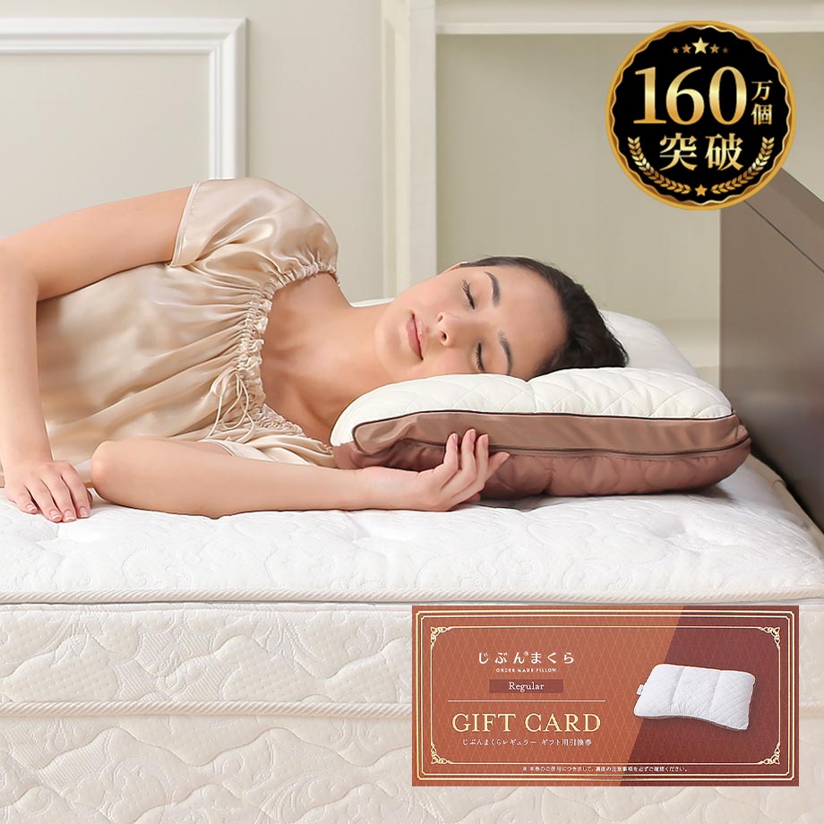 母の日ギフト特集2025 | じぶんまくら公式オンラインショップ