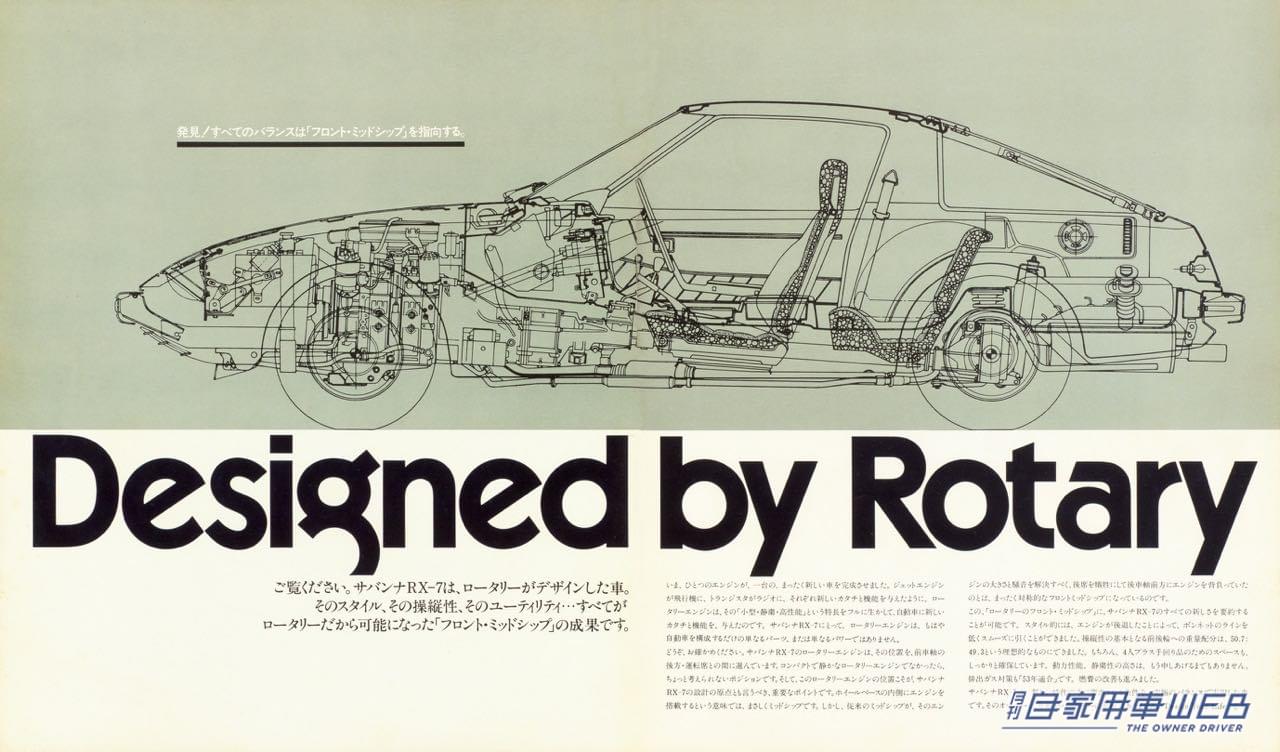 懐かしの名車カタロググラフィティ】マツダ サバンナRX-7（SA22