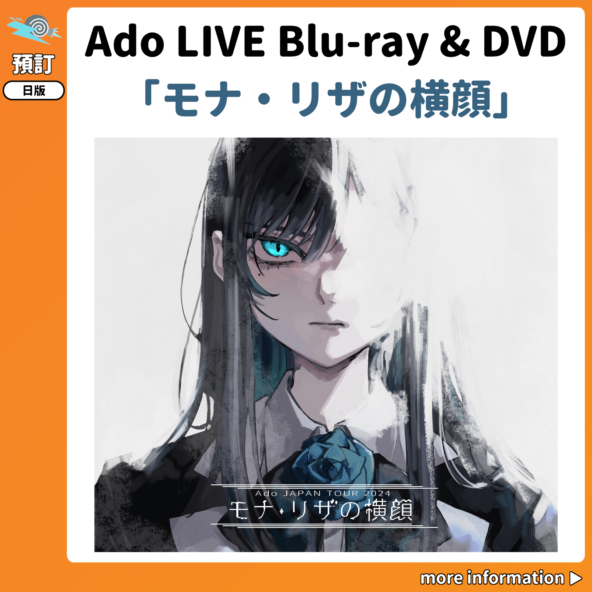 預訂：[日版影碟] Ado LIVE Blu-ray & DVD「モナ・リザの横顔」連特典