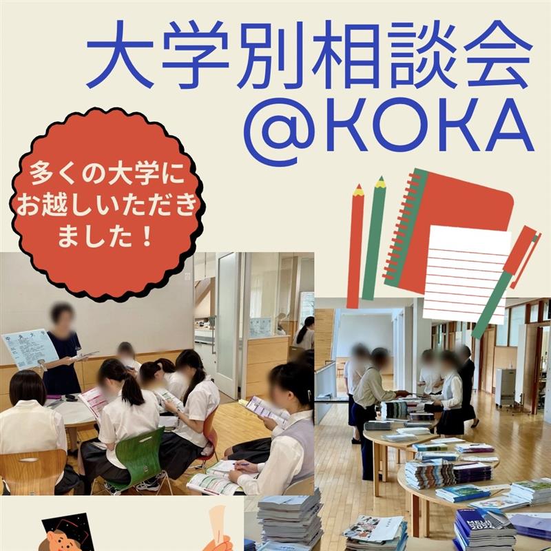 大学別相談会＆保護者対象併願制入試説明会 | 晃華学園中学校高等学校