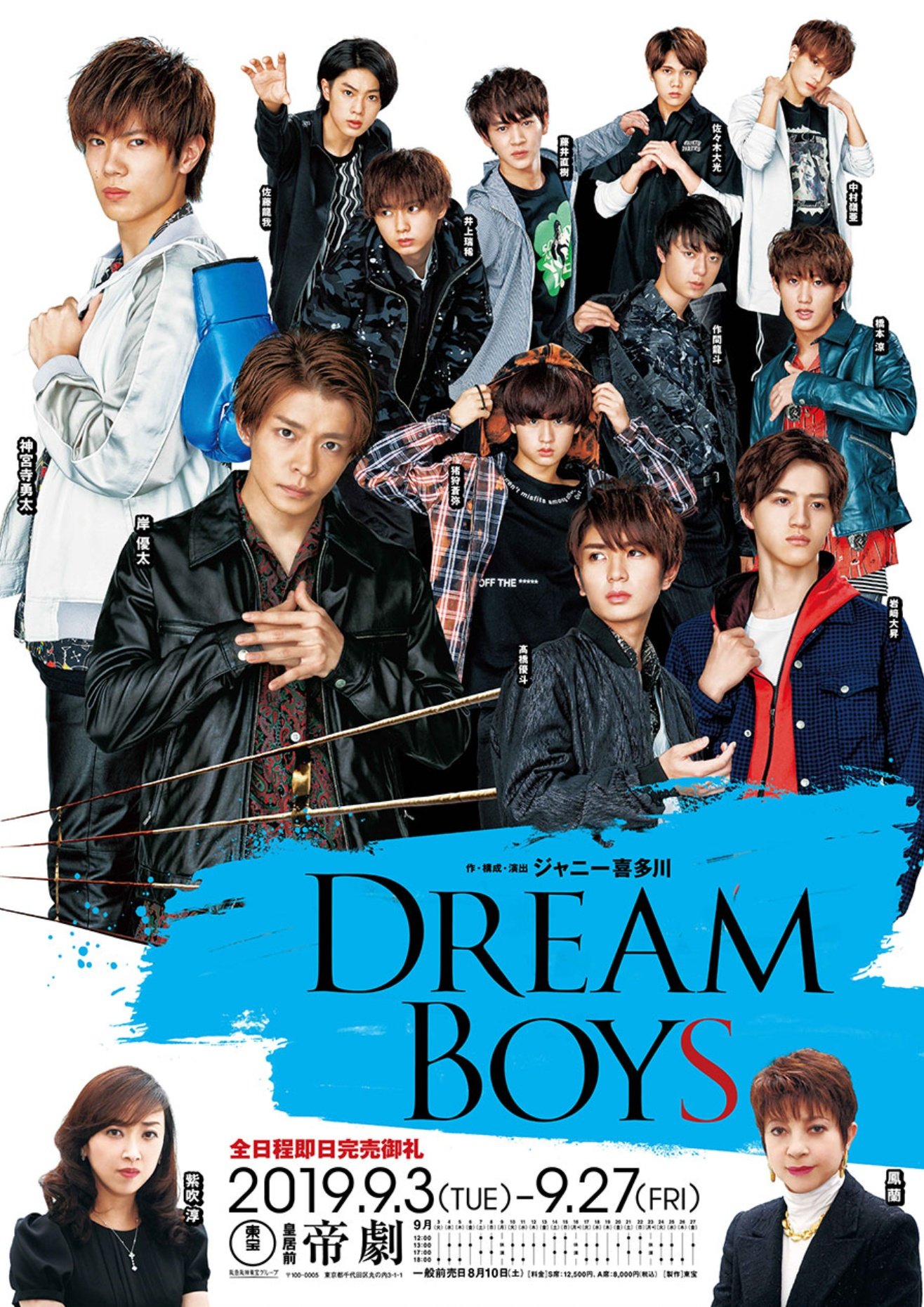 DREAM BOY』 ／ 『DREAM BOYS』 - Archive of STARTO