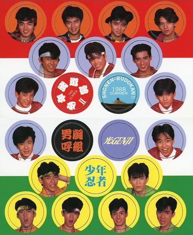 少年御三家 - Archive of STARTO