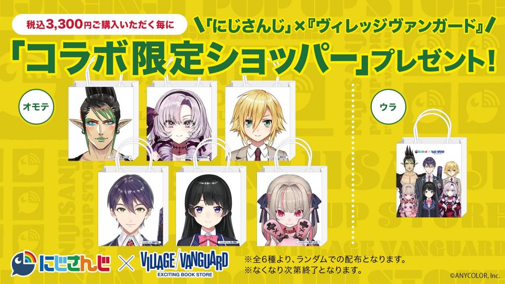 大阪】「にじさんじ」×「ヴィレヴァン」がポップアップストア開催 25日