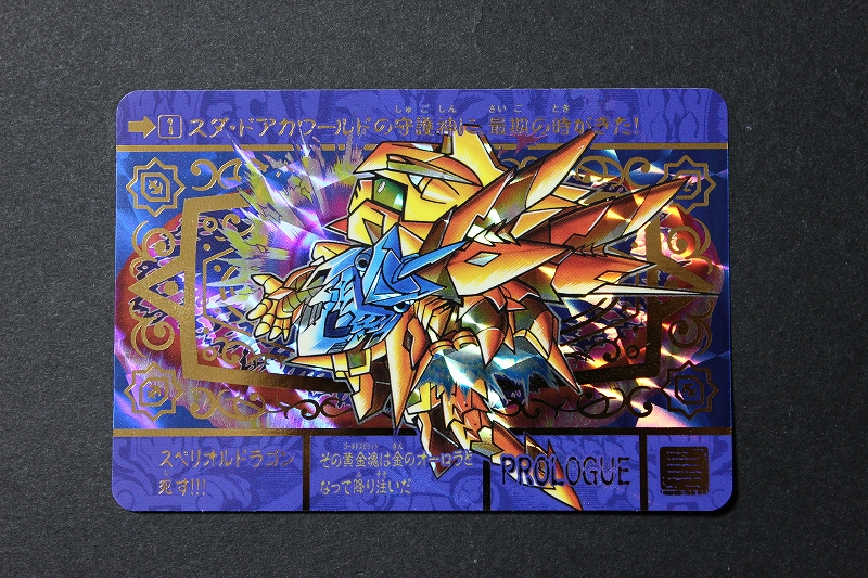 新SDガンダム外伝 黄金神話 スペリオルドラゴンエディション | 城西