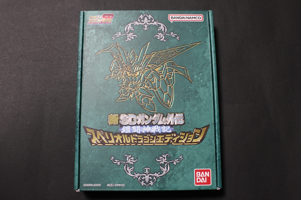 新SDガンダム外伝 鎧闘神戦記 スペリオルドラゴンエディション | 城西