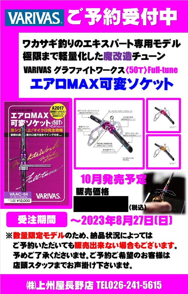 つり具の上州屋 - あなたのフィッシング＆アウトドアライフをサポート