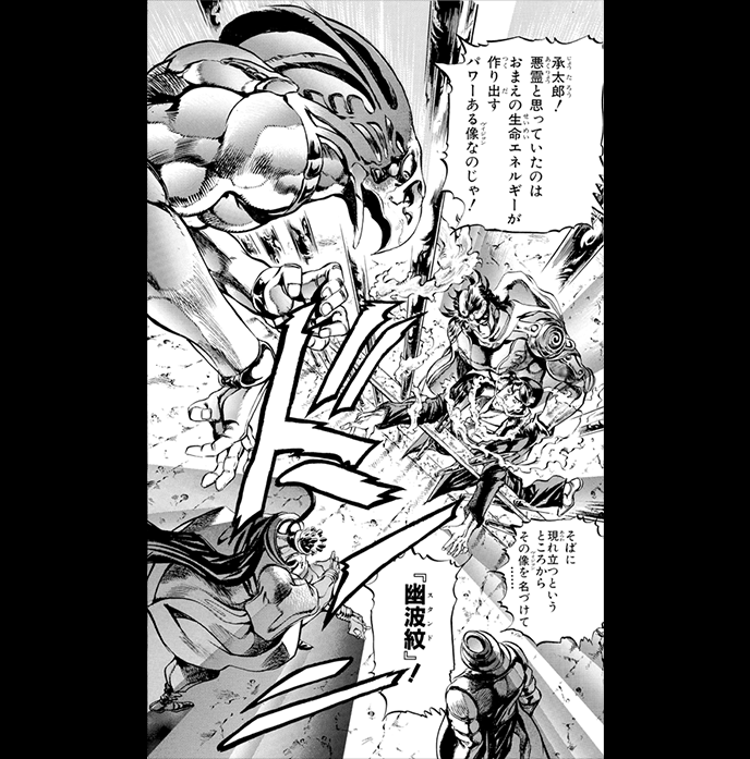 第3部 スターダストクルセイダース | ABOUT | 「ジョジョの奇妙な冒険