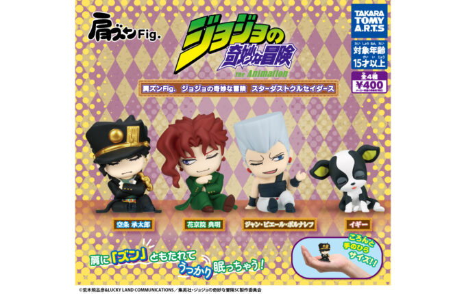 肩ズンFig.ジョジョの奇妙な冒険 スターダストクルセイダース | GOODS