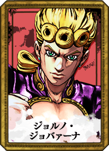 ジョルノ・ジョバァーナ | CHARACTER | ジョジョの奇妙な冒険