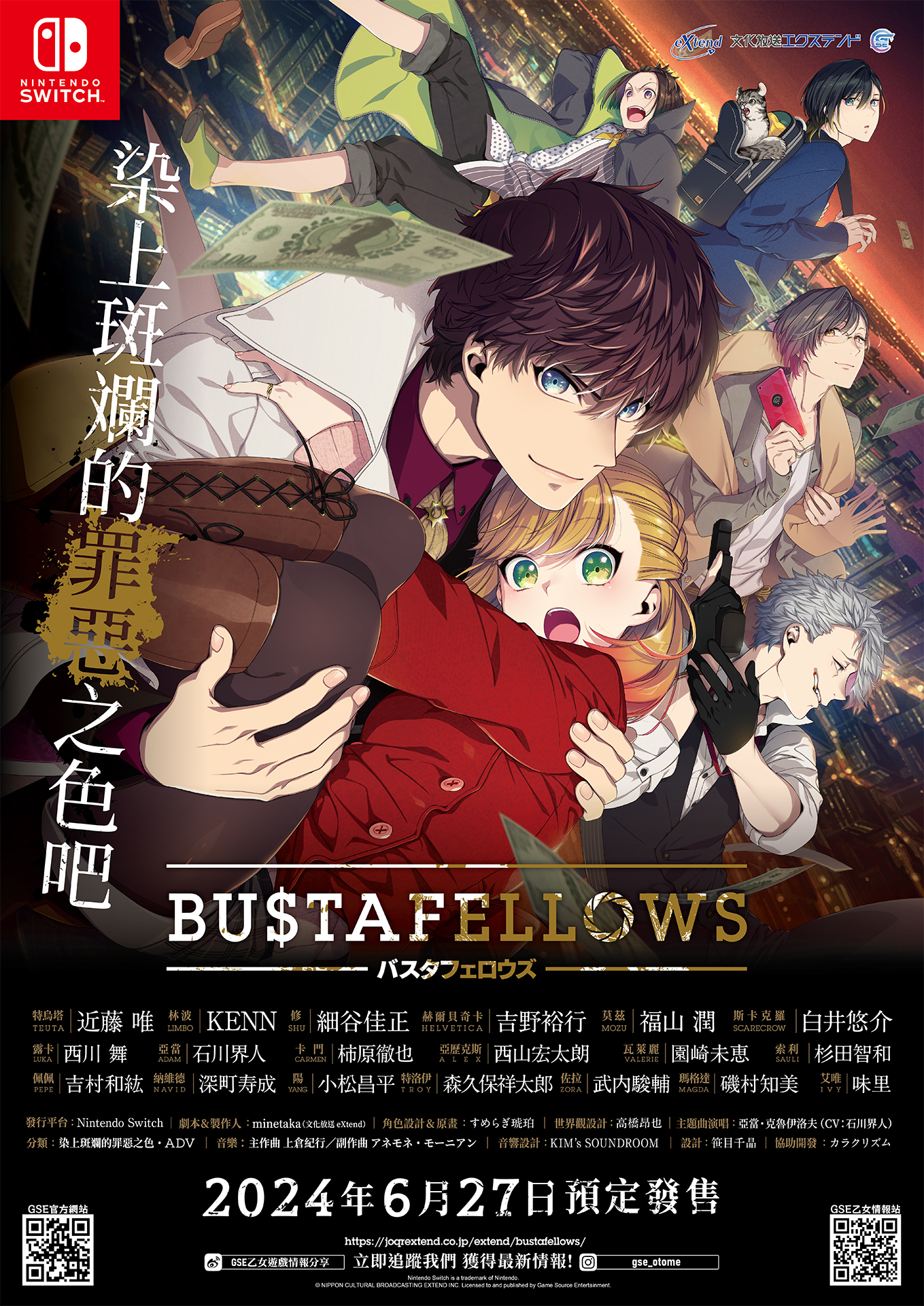 BUSTAFELLOWS” 繁體中文 version on Nintendo Switch | NEWS