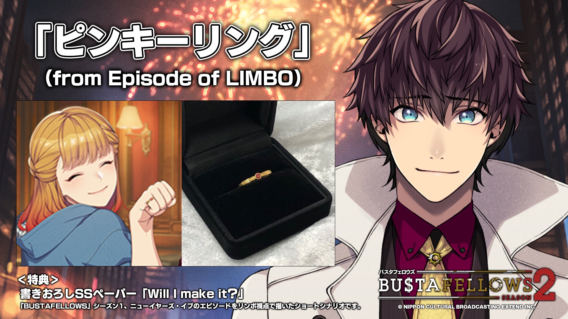 ステラワース限定販売「ピンキーリング（from Episode of LIMBO