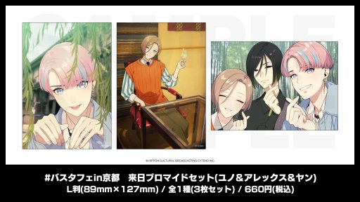 バスタフェin京都 来日ブロマイドセット(ユノ＆アレックス＆ヤン