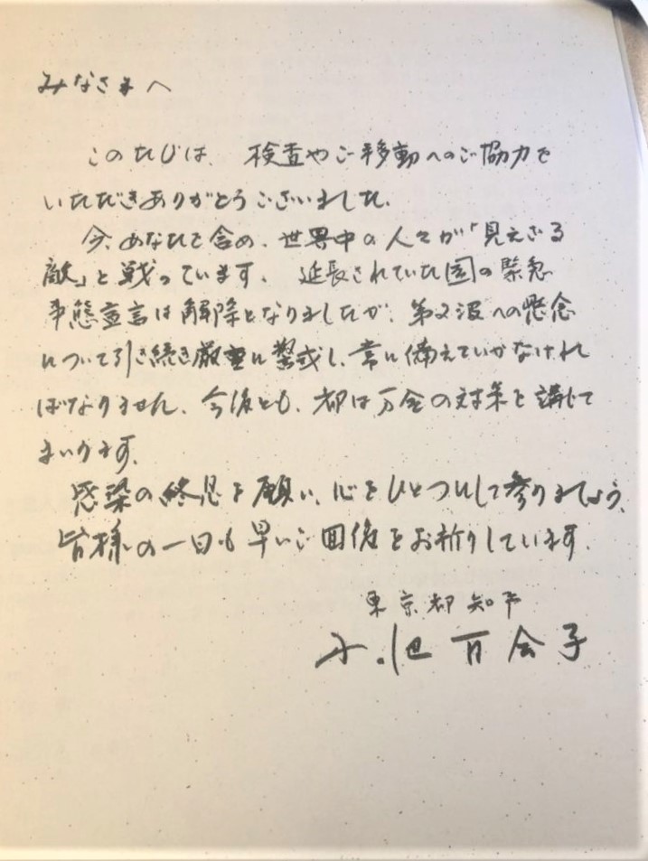 小池百合子知事からコロナ患者への直筆手紙。筆跡からみる性格タイプと