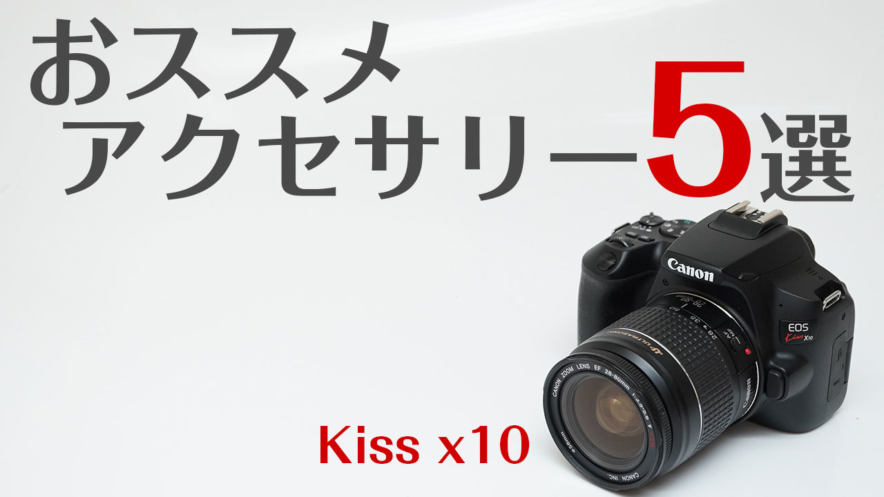 Canon EOS Kiss x10 スマホと接続方法！リモート撮影から画像転送方法