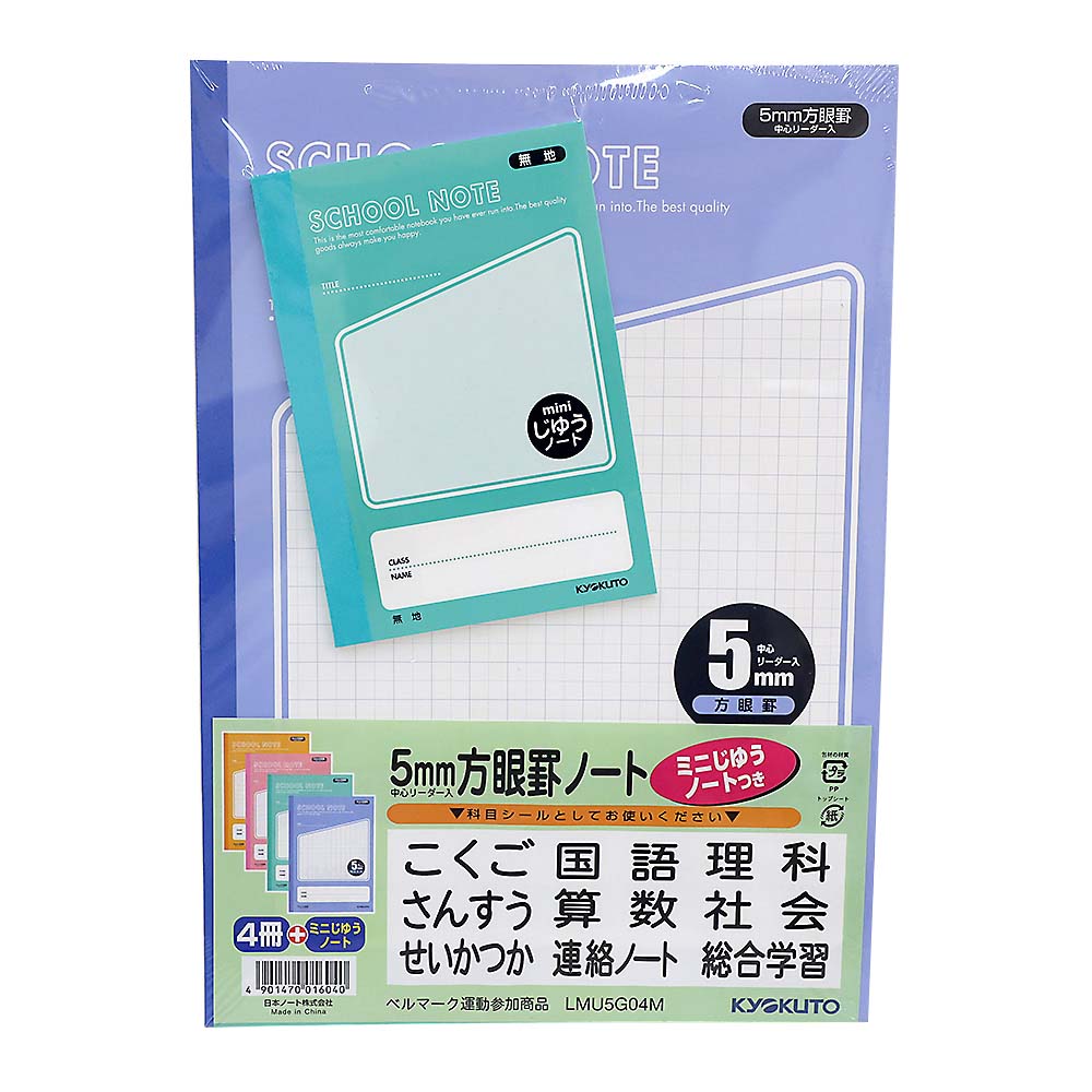 日本ノート スクールノート B5 5mm方眼罫 4冊束 オマケ付き