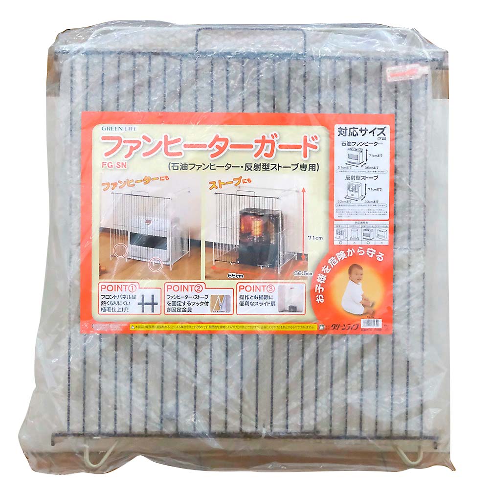ファンヒーターガード FG-SN | ジョイフル本田 取り寄せ＆店舗受取