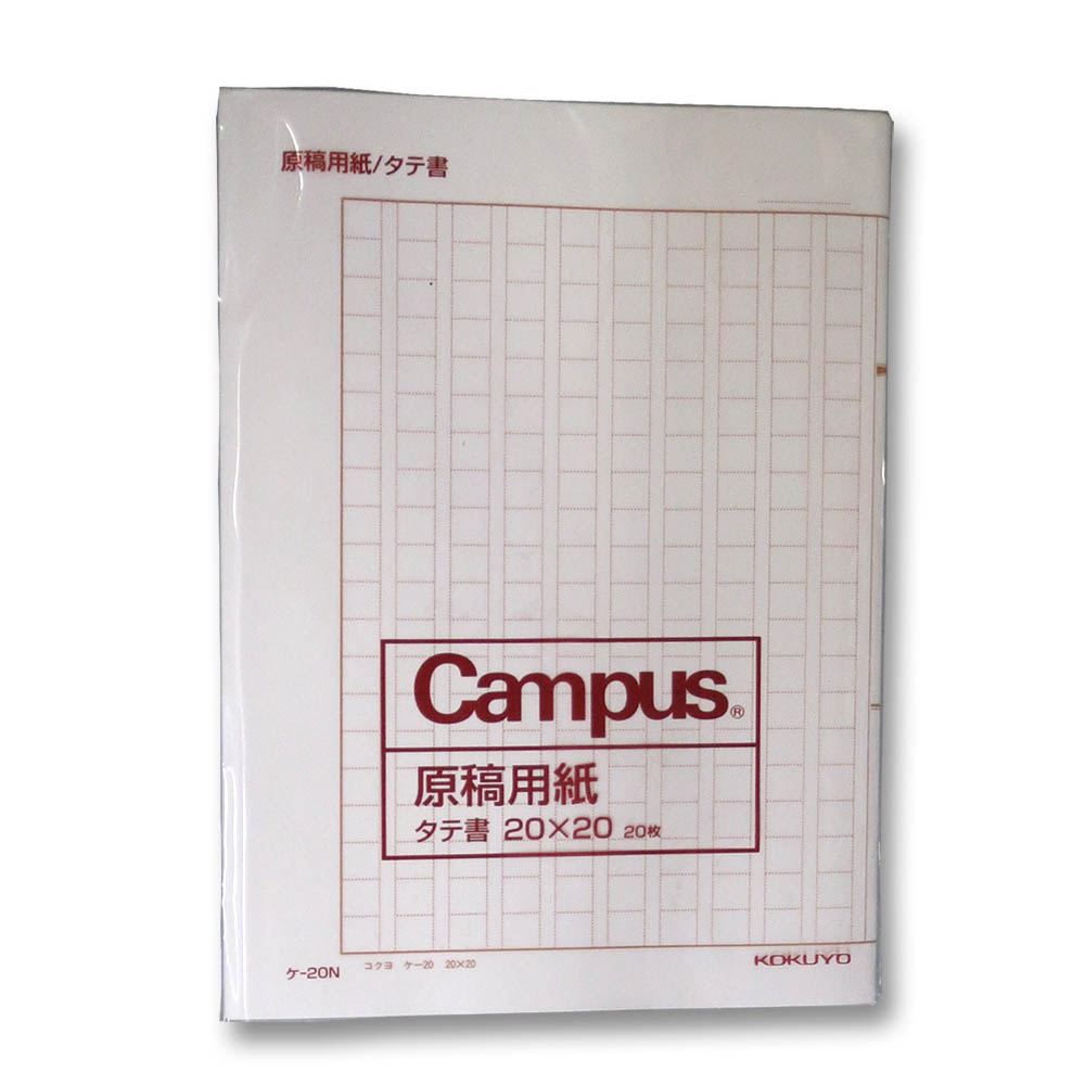 コクヨ 原稿用紙 A4 縦書き20×20 罫色茶 ケー20N | ジョイフル本田