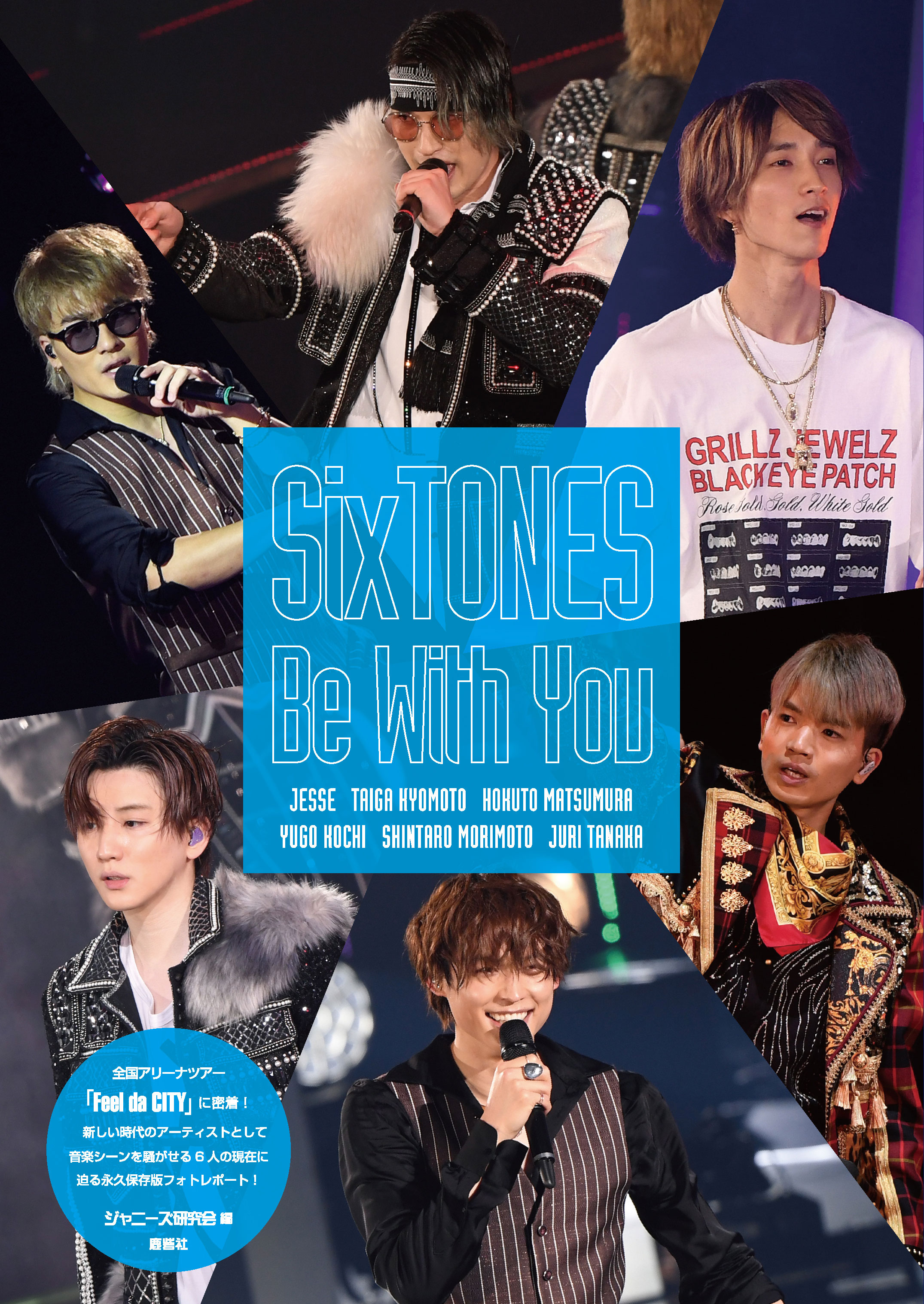 SixTONES Be With You | ジャニ研