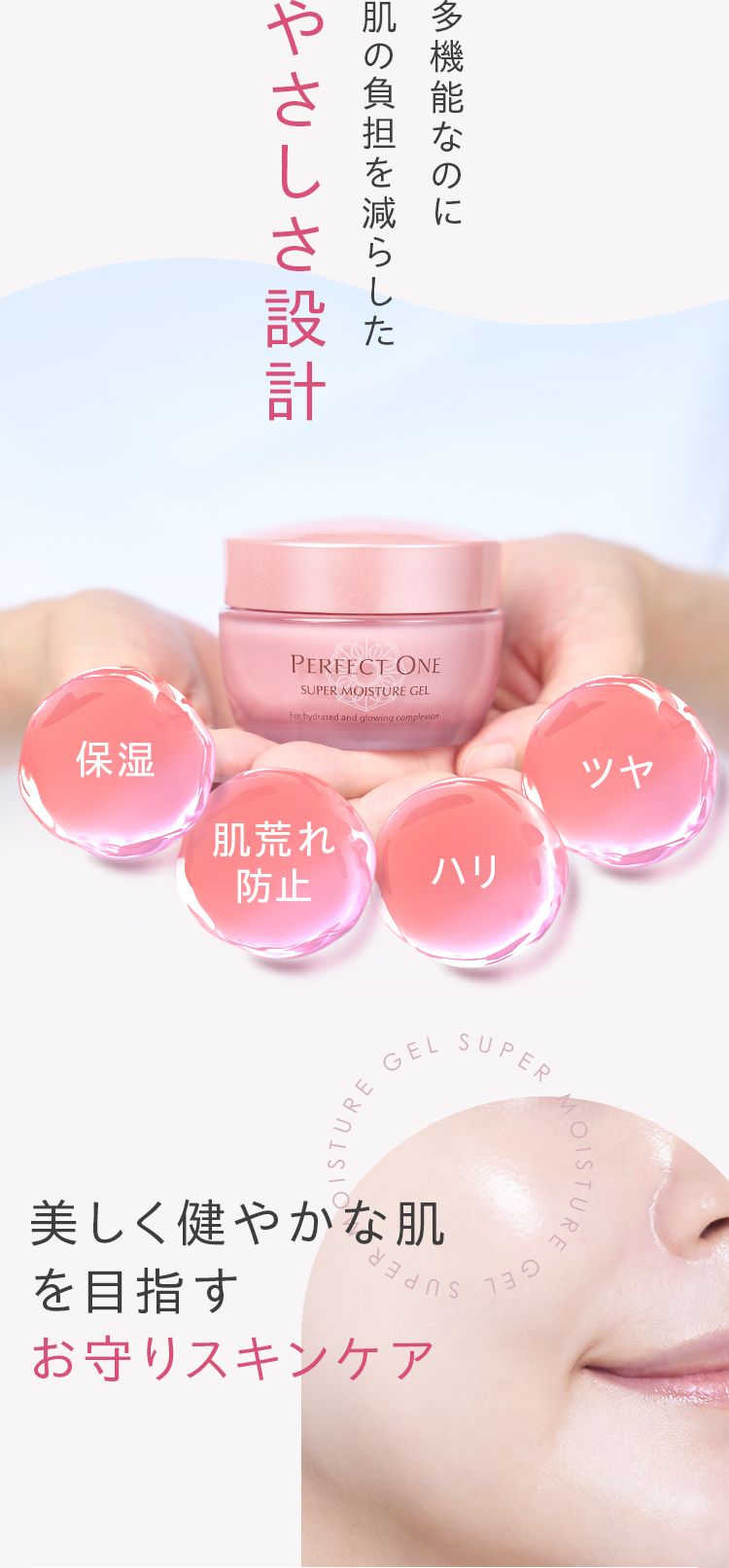 薬用スーパーモイスチャージェル