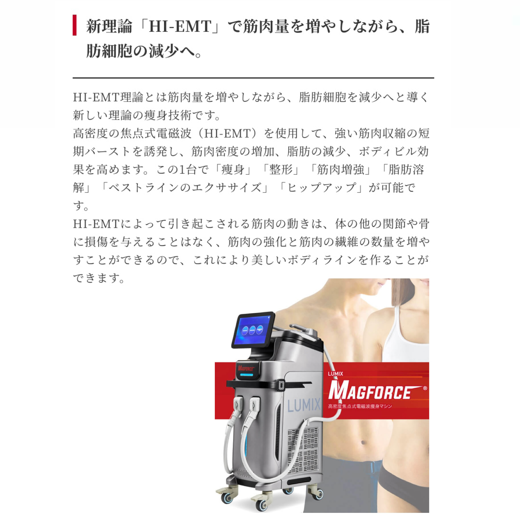 補助金申請】「LUMIX MAGFORCE®（ルミクス マグフォース） 10分に腹筋