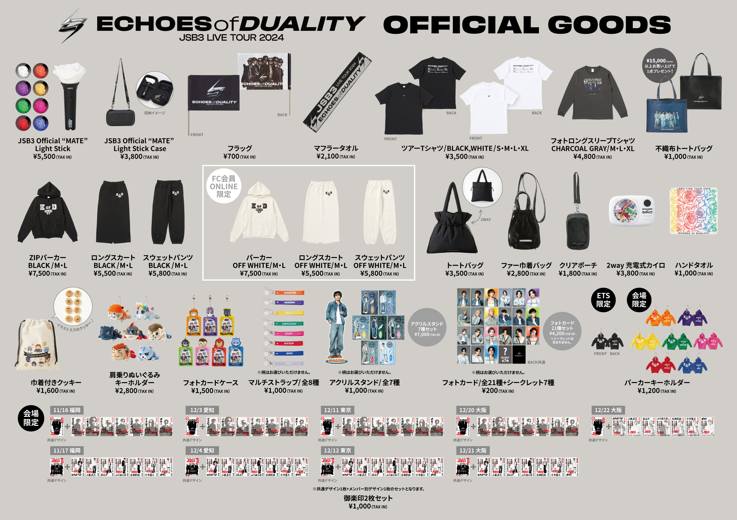 三代目 J SOUL BROTHERS LIVE TOUR 2024 