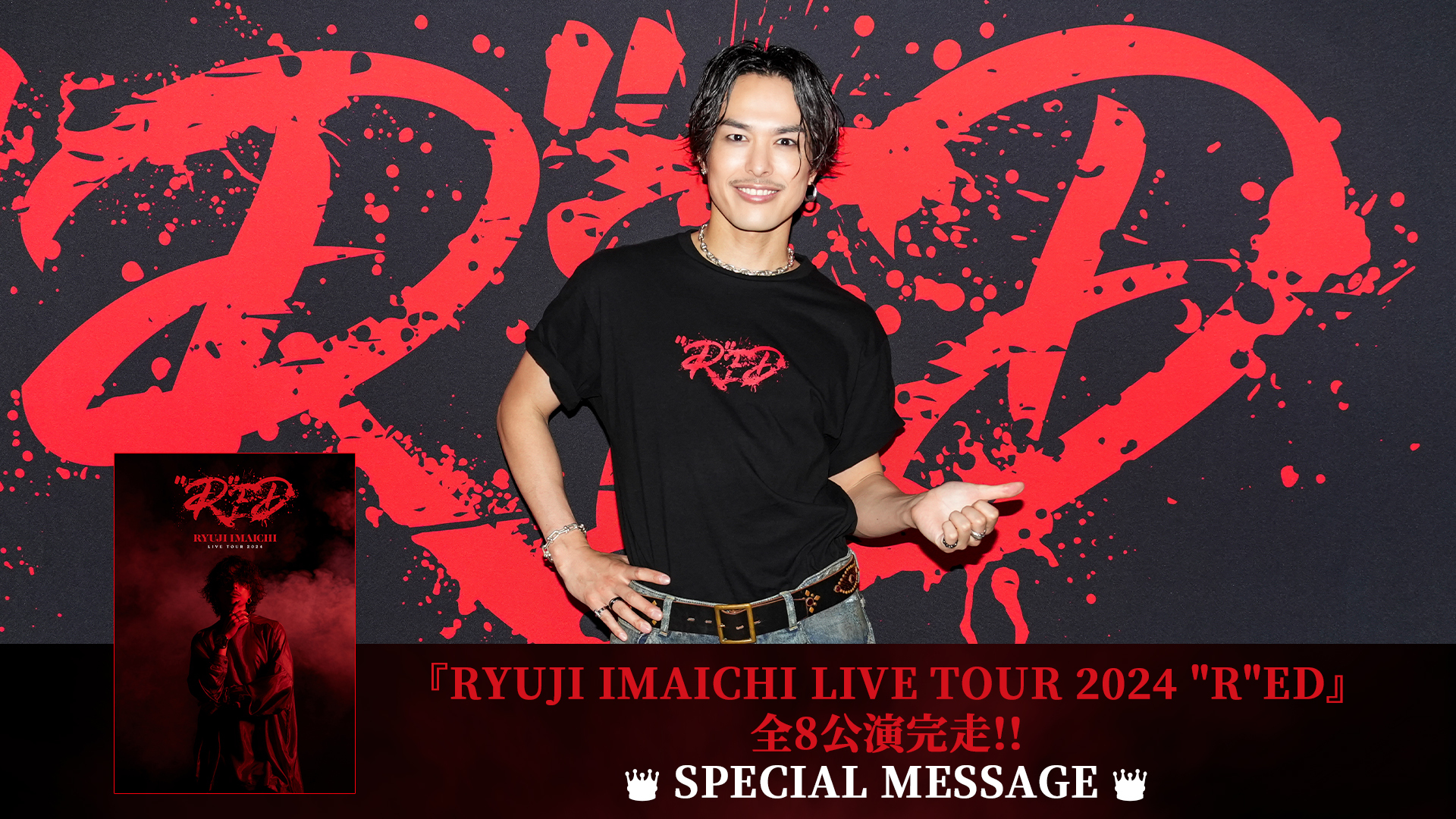 RYUJI IMAICHI LIVE TOUR 2024 
