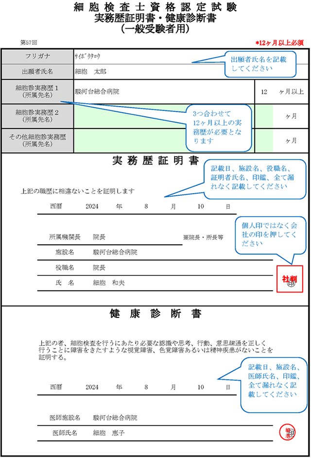 第57回（2024年度）細胞検査士資格認定試験 受験案内 – 日本臨床細胞学会