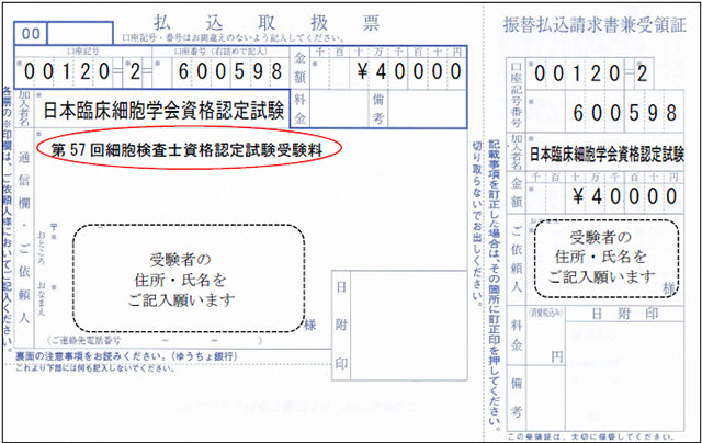第57回（2024年度）細胞検査士資格認定試験 受験案内 – 日本臨床細胞学会