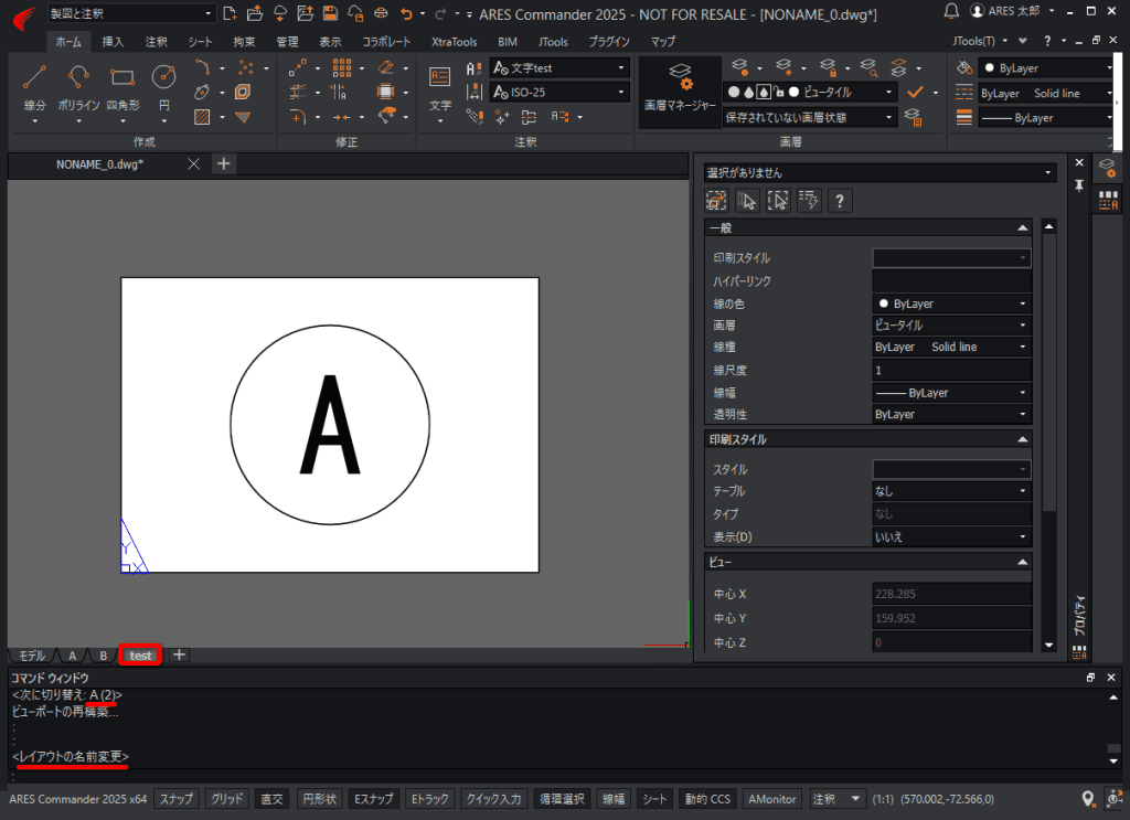 既存シート（レイアウト）を複写し名前を変更する方法 - Graebert