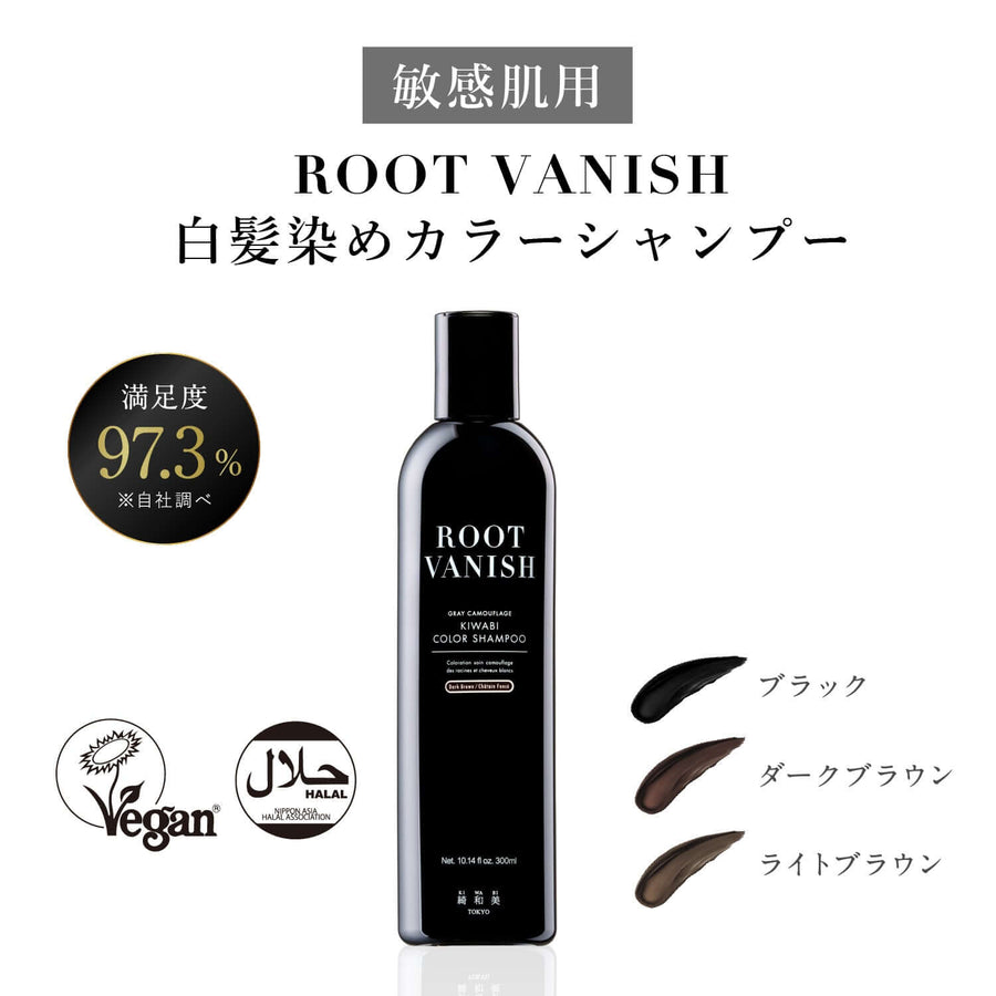 カラー シャンプー 白髪染め | ROOT VANISH カラー 長持ち シャンプー